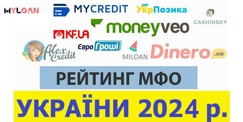 Рейтинг МФО 2024