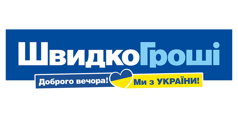 ШвидкоГроші