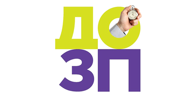 До ЗП