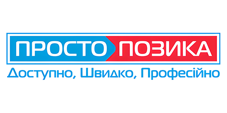 Просто Позика