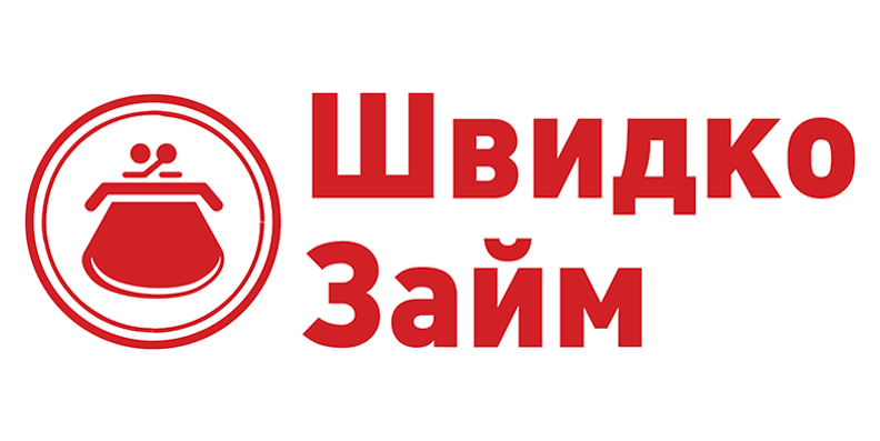 Швидко Займ